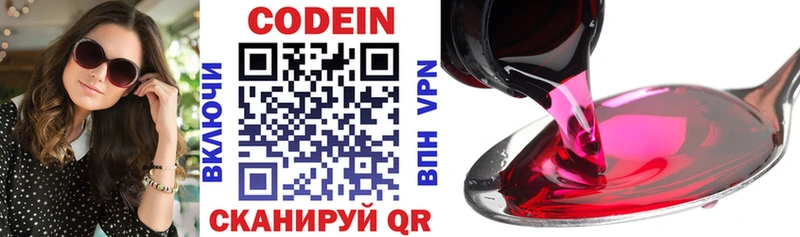 купить  цена  Данков  Кодеин напиток Lean (лин) 